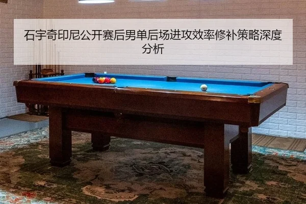 shi-yu-qi-yin-ni-gong-kai-sai-hou-nan-dan-hou-chang-jin-gong-xiao-lv-xiu-bu-ce-lve-shen-du-fen-xi-2-302.jpg